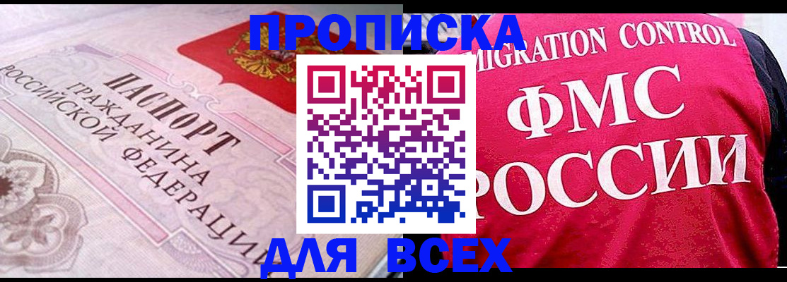 прописка для школы в Электроуглях