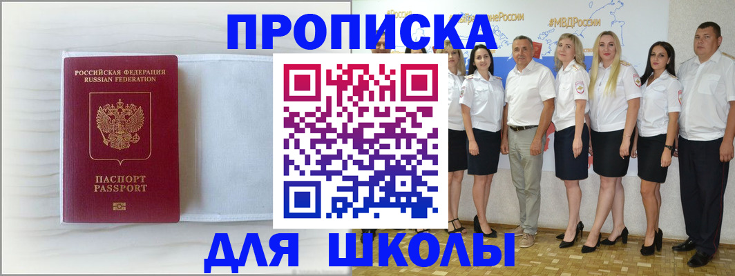 прописка законно в Электроуглях