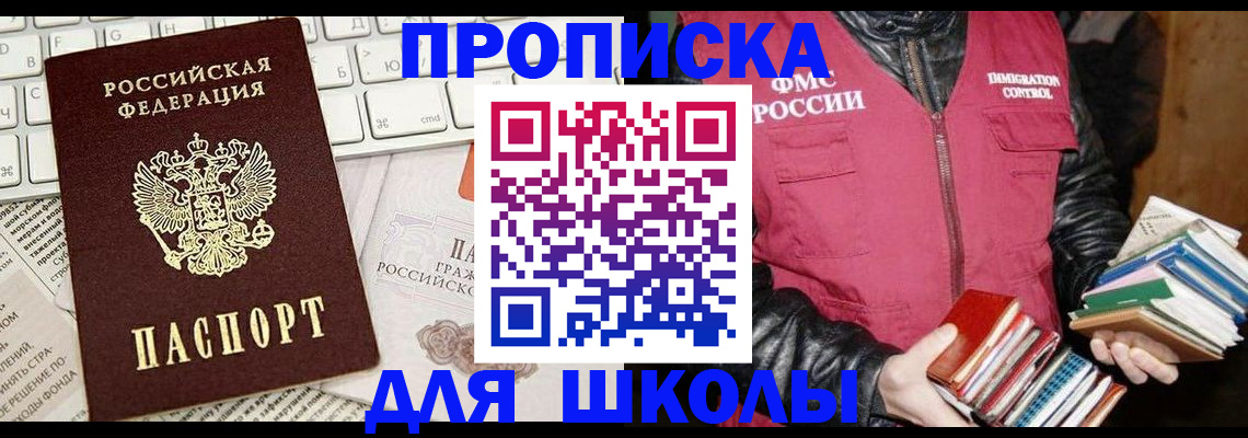 купить прописку в Электроуглях