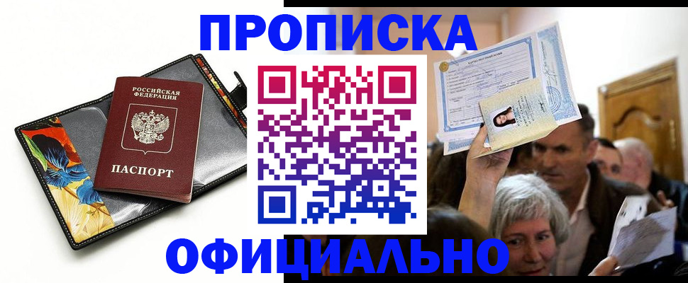 прописка регистрация в Электроуглях